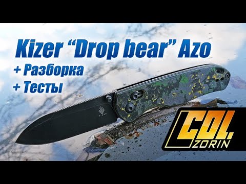Видео: Kizer “Drop bear” CPM 20CV/Fatcarbon от Azo.