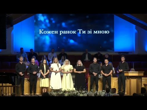Видео: Кожен ранок Ти зімною / Grace