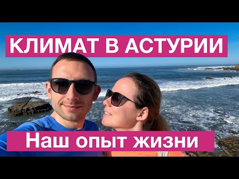Видео: Холодно ли в ОВЬЕДО и ХИХОНЕ?Наш опыт более двух лет жизни в Астурии. Все про зимы на севере Испании