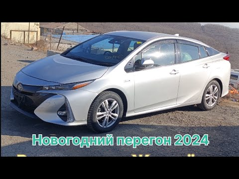 Видео: Новогодний перегон 2024-25.Владивосток-Жигулёвск.Toyota Prius Phv ZVW52 кузов.