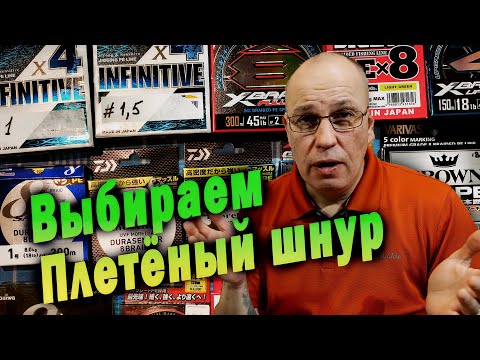 Видео: Плетёный шнур: Как не ошибиться в выборе?