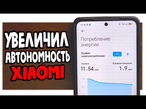 Видео: Батарея Xiaomi не держит заряд - вот что нужно сделать 👍