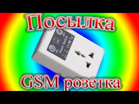 Видео: GSM розетка