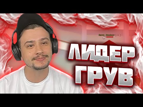 Видео: МАРАС ШАКУР ЗАБАНИЛ ЛИДЕРА ГРУВ НА SCOTTDALE