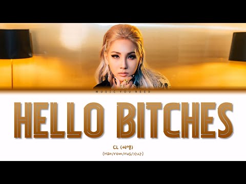 Видео: CL - HELLO BITCHES (ПЕРЕВОД | КИРИЛЛИЗАЦИЯ | COLOR CODED LYRICS)