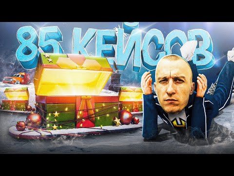 Видео: ОТКРЫЛ 85 КЕЙСОВ "ЗИМНЯЯ СКАЗКА" И НАКОНЕЦ..... - RADMIR RP/HASSLE ONLINE