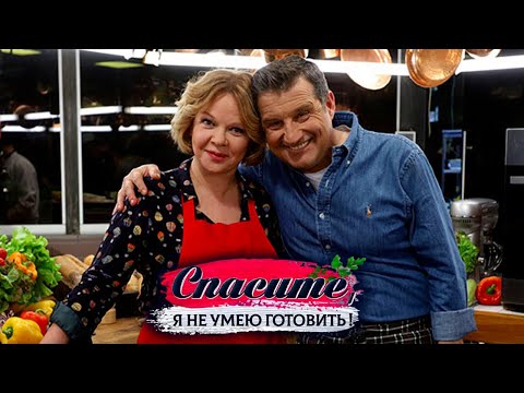 Видео: "Спасите, я не умею готовить!". Елена Валюшкина. Лазанья, закуска с паштетом, заварные кольца