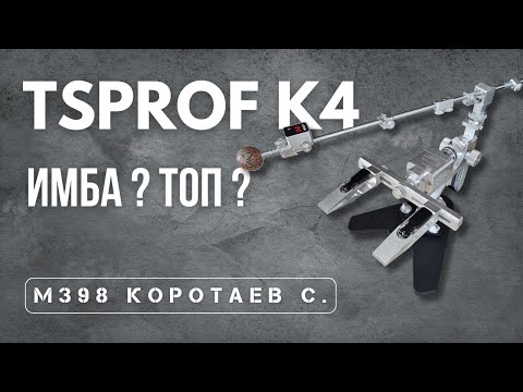 Видео: TSPROF K4 недостатки первых экземпляров! Заточка ножа m398 #профильк4 #заточнойстанок #моалмазы