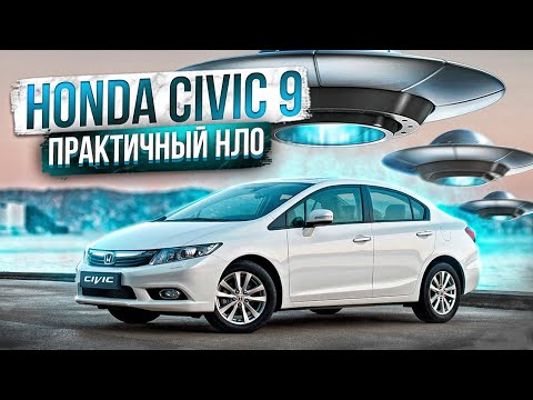 Видео: Honda Civic 9 | На что смотреть при покупке? Технический обзор.