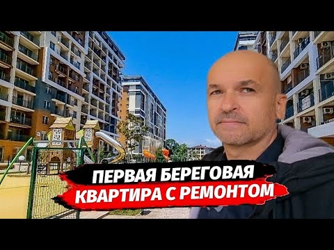 Видео: Первая береговая.  Квартира с ремонтом в Сочи. ЖК Каравелла Португалии.