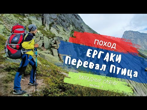 Видео: ЕРГАКИ! Взяла перевал! Купаюсь в озере. Поход по Саянам / 30 июля -3 августа 2023 г.