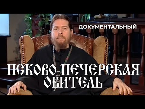 Видео: Псково-Печерская обитель (1986 год) документальный
