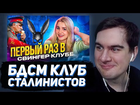 Видео: БРАТИШКИН СМОТРИТ - ПЕРВЫЙ РАЗ СХОДИЛА В СВИНГЕР КЛУБ