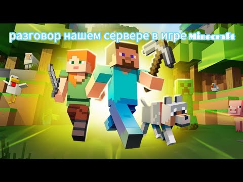 Видео: Играю в маинкрафт, снашу гору, разговор с вами!