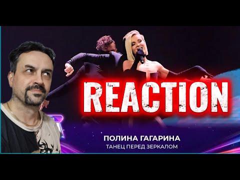 Видео: Полина Гагарина - Танец перед зеркалом (Битва поколений, 20.09.2025) REACTION