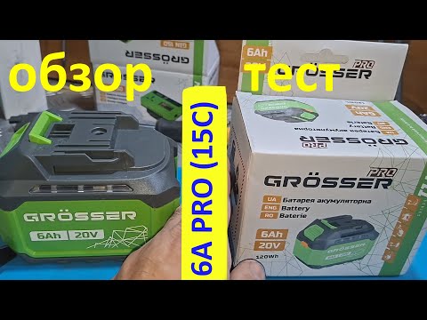 Видео: АКБ 21В Grosser 6А PRO (15C): ОБЗОР+ТЕСТ