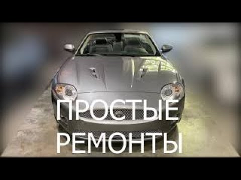 Видео: Простые ремонты #1