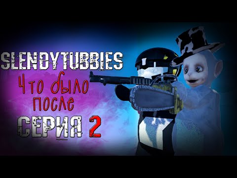 Видео: Что было после - Серия 2| Перевод