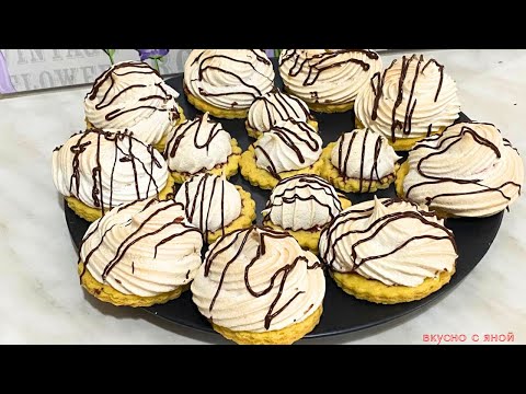 Видео: Пирожное с Безе ✨ Песочное печенье с меренгой!