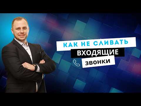 Видео: Разнос продаж: 5 компаний, которые слили клиента на входящем звонке