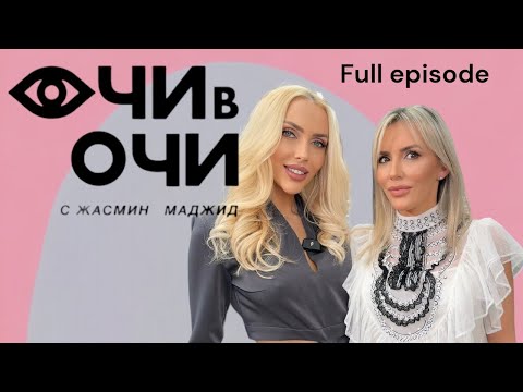 Видео: S2 E3 “Очи в очи” Full  episode Д-р Камелия Присадашка