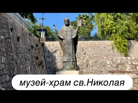 Видео: Храм-Музей св. НИКОЛАЯ ЧУДОТВОРЦА в Демре,Турция