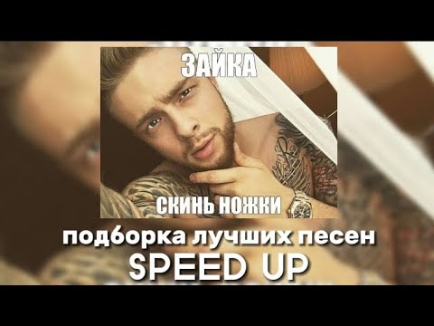 Видео: Егор Крид - Подборка лучших песен (SPEED UP)
