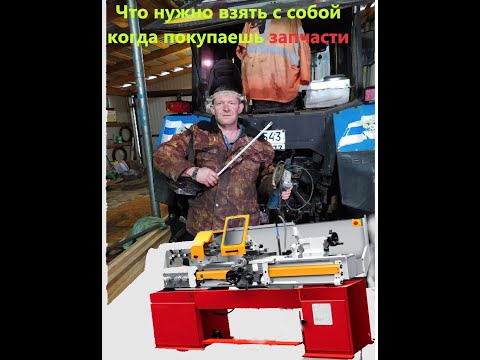 Видео: Что нужно взять с собой когда покупаешь запчасти♂☺☻