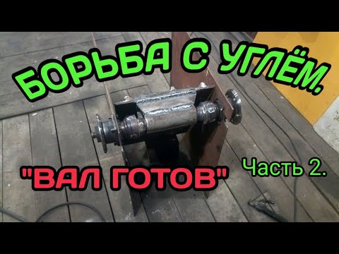 Видео: Как сделать  вал для дробилки. Часть 2.