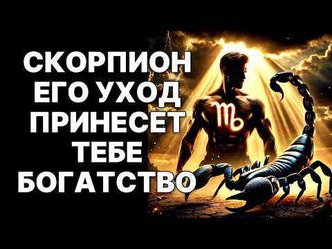 Видео: 🔴🦂СКОРПИОН: 26.10.2025 – КОНЕЦ! 😱Этот человек НАВСЕГДА исчезнет из твоей жизни❗