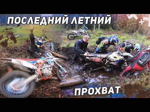 Видео: Последний летний прохват. Беспощадные брёвна.