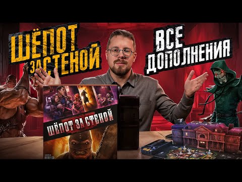Видео: Шепот за стеной. Шедевр или нет?