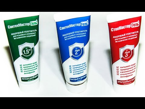 Видео: Классный уплотнитель резьб, герметизирует даже лопнувшую водорозетку )