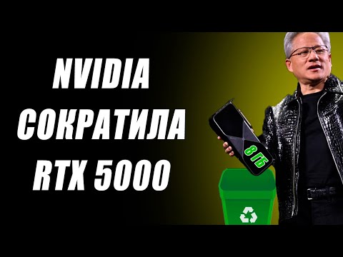 Видео: ПК чипы Nvidia, урезали RTX 5000, лучший Ryzen 9850X3D, AM5 с RDNA 3.5