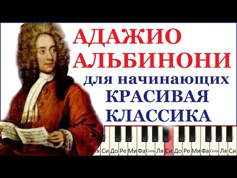 Видео: 😍Классная Классика на пианино АДАЖИО Альбинони ❗❗❗