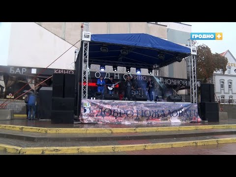 Видео: Гродно празднует день города