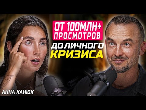 Видео: Путь от Медийности к Духовности: Анна Канюк на подкасте у Игоря Сивова