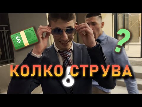Видео: Колко Струва Облеклото Ти 6 - PROM EDITION