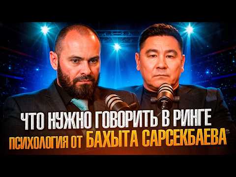 Видео: БАХЫТ САРСЕКБАЕВ – ГОТОВ САМ БОКСИРОВАТЬ?! ИННОВАЦИИ В СПОРТЕ…