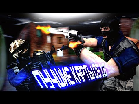 Видео: ЗАПЛЕСНЕВЕЛЫЕ КАРТЫ CS 1.6