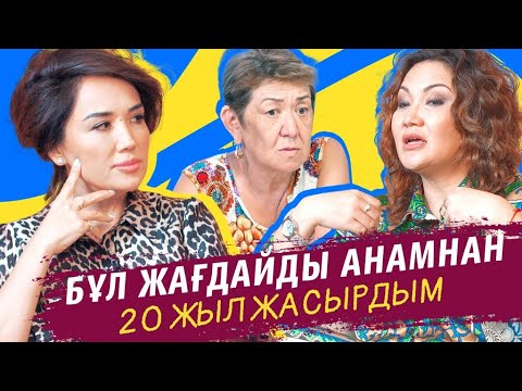 Видео: Сабина ханыммен ашық сұхбат / Ләйлә Сұлтанқызы