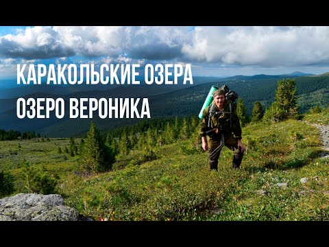 Видео: Каракольские озера - озеро Вероника