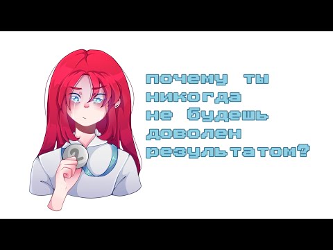 Видео: синдром отличника  (눈_눈)