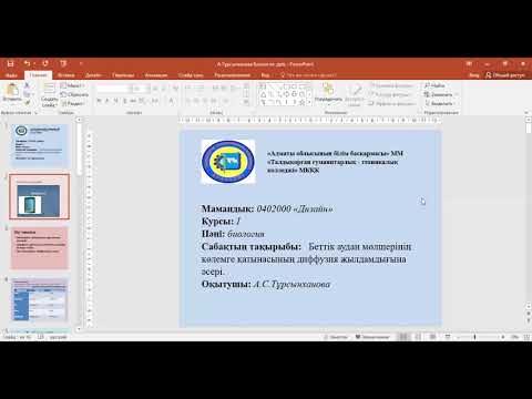 Видео: ТГТК А.Тұрсынханова "Беттік аудан мөлшерінің көлемге қатынасының диффузия жылдамдығына әсері"