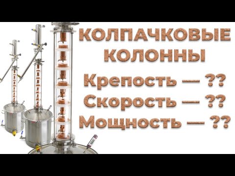 Видео: Колпачковая колонна 2, 3 и 4 дюйма | В чём отличия, подробности, принципы подбора колонны для себя