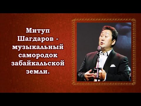 Видео: "Турушин Дуран", поёт Митуп Шагдаров.