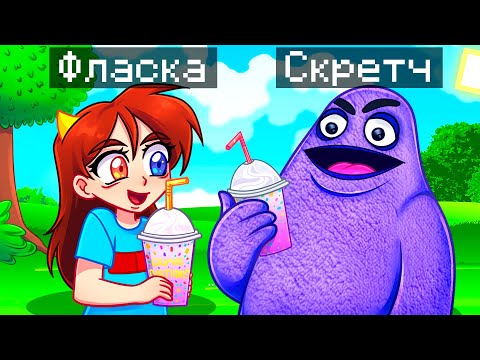 Видео: 😨 Майнкрафт но Я Стал ПОМОЩНИКОМ ГРИМАСОМ!
