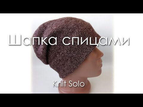 Видео: Шапка от макушки спицами. Knit Solo