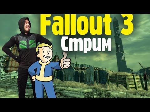 Видео: Стрим #Fallout3 Начало игры