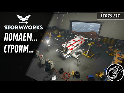 Видео: Тестируем разные варианты и  создаем микроконтроллеры | Stormworks эпизод 12